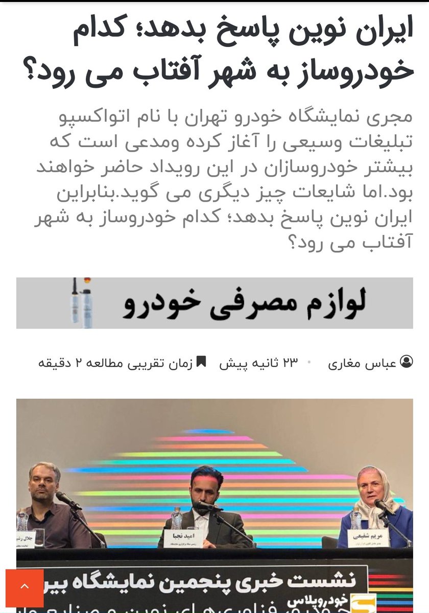 abbasmoghari2's tweet photo. ایران نوین پاسخ مطالبی که در نشست خبری زده را بدهد.
بر اساس پیگیری های خبر نگار خودروپلاس تا کنون فقط دو شرکت حضور خود را در شهر آفتاب قطعی کرده اند .
چرا گفته شده فضا کم است و همه خودروسازان و رسانه ها حضور دارند ؟
 بازی هوشمندانه است با کار نابلدی ؟
#شهرآفتاب 
#کانون_ایران_نوین https://t.co/m3fNOFNQ2a
