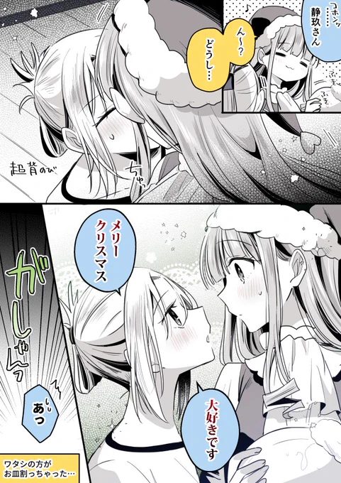 2人でお掃除しましょう
#創作百合 #高音さんと嵐ちゃん 