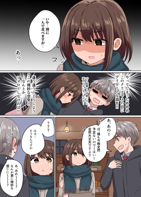 クリスマスにお持ち帰りする話(2/2)