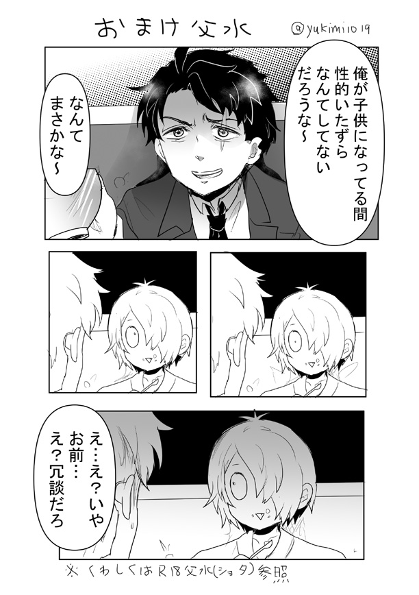 👁💧(ショタ)から戻った👁💧
オマケ 