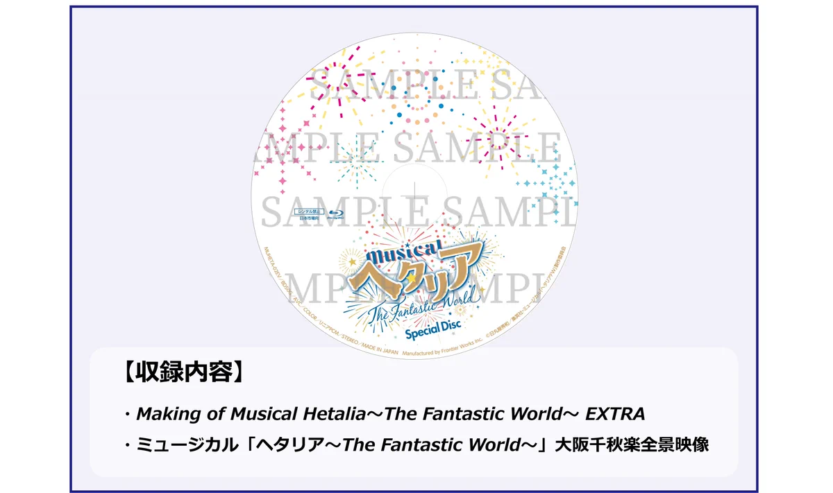 ヘタミュThe Fantastic Worldスペシャルディスク ミュージカル「ヘタリア〜World☆Starts〜」公式 on X: 