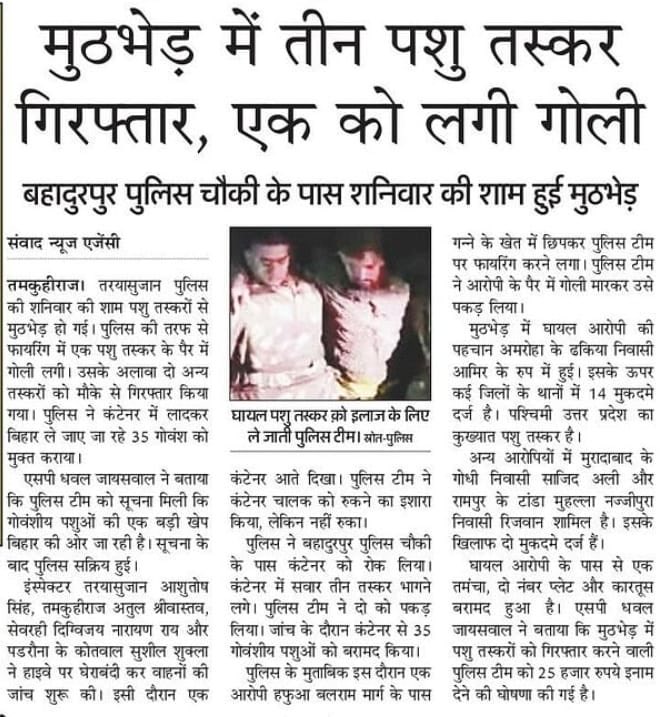 dhawalips's tweet photo. Kushinagar police https://t.co/PhpZ9kXUGb