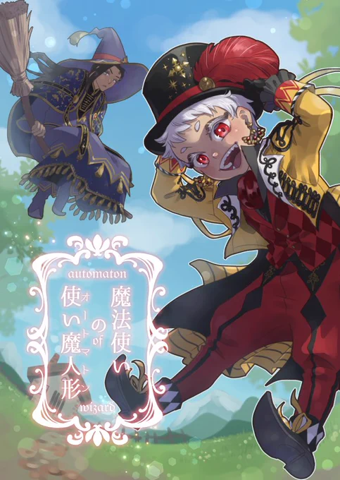 #今年も残りわずかなのでお気に入りの4枚を貼る #twstファンアート  良かった、思ったより描いてた