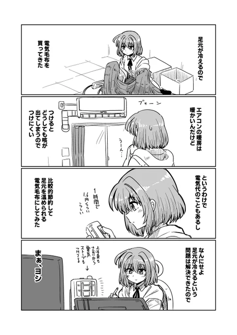 電気毛布を買ってきた高羽ツバサちゃんの漫画を描きました 