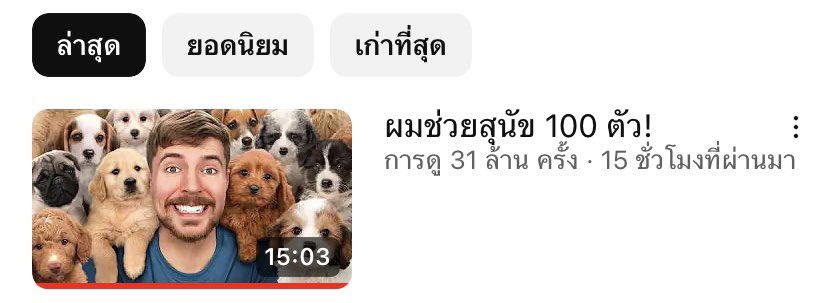Mr.Beast คลิปล่าสุดคือน้ำตาแตกเลย เป็นคลิปช่วยหมาจร หมาที่กำลังจะโดนฆ่า หาบ้าน 100ตัว อบอุ่นมาก  ประทับใจสุดๆ ไม่พอคือ ใครรับน้องไปเลี้ยง ได้อาหารน้อง ฟรีตลอดชีวิตของน้อง กับประกันของน้องด้วย ใจบางกับหมา ดูคลิปนี้คือร้องไห้แบบเราแน่ๆ