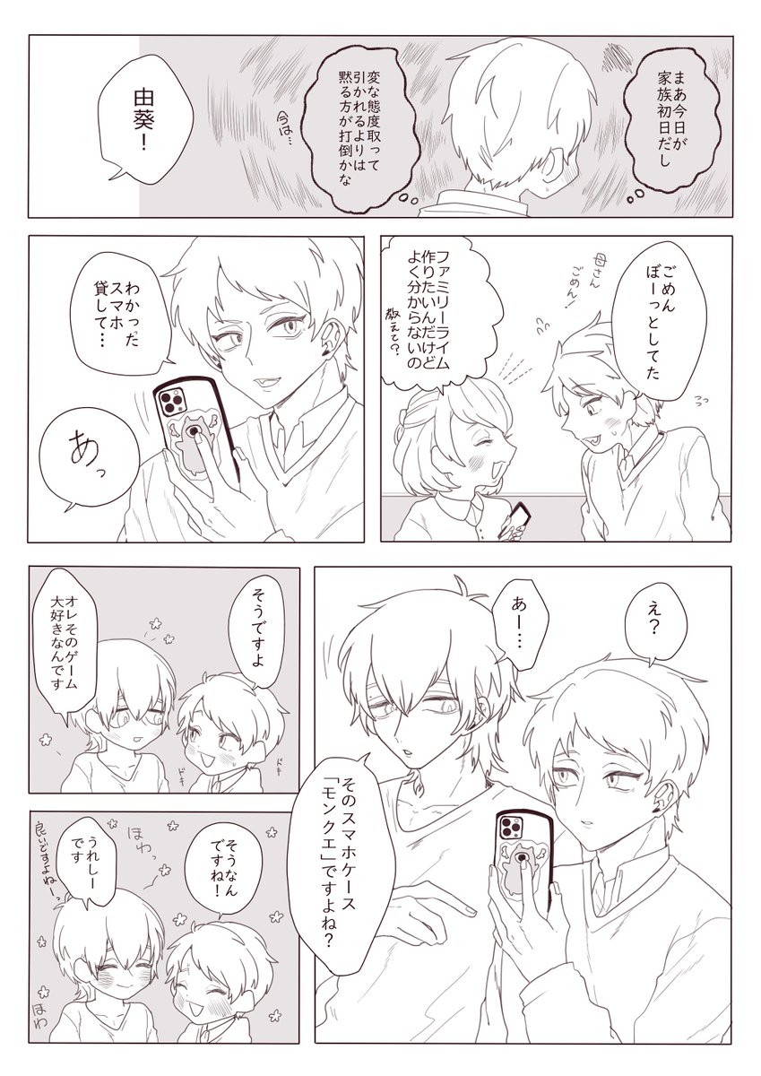 【創作BL】ゲーム実況者な義兄。続き。 #創作BL