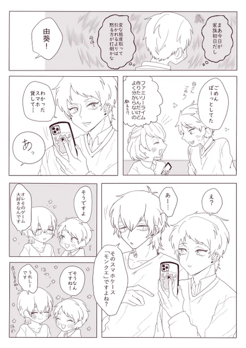 【創作BL】ゲーム実況者な義兄。続き。 #創作BL