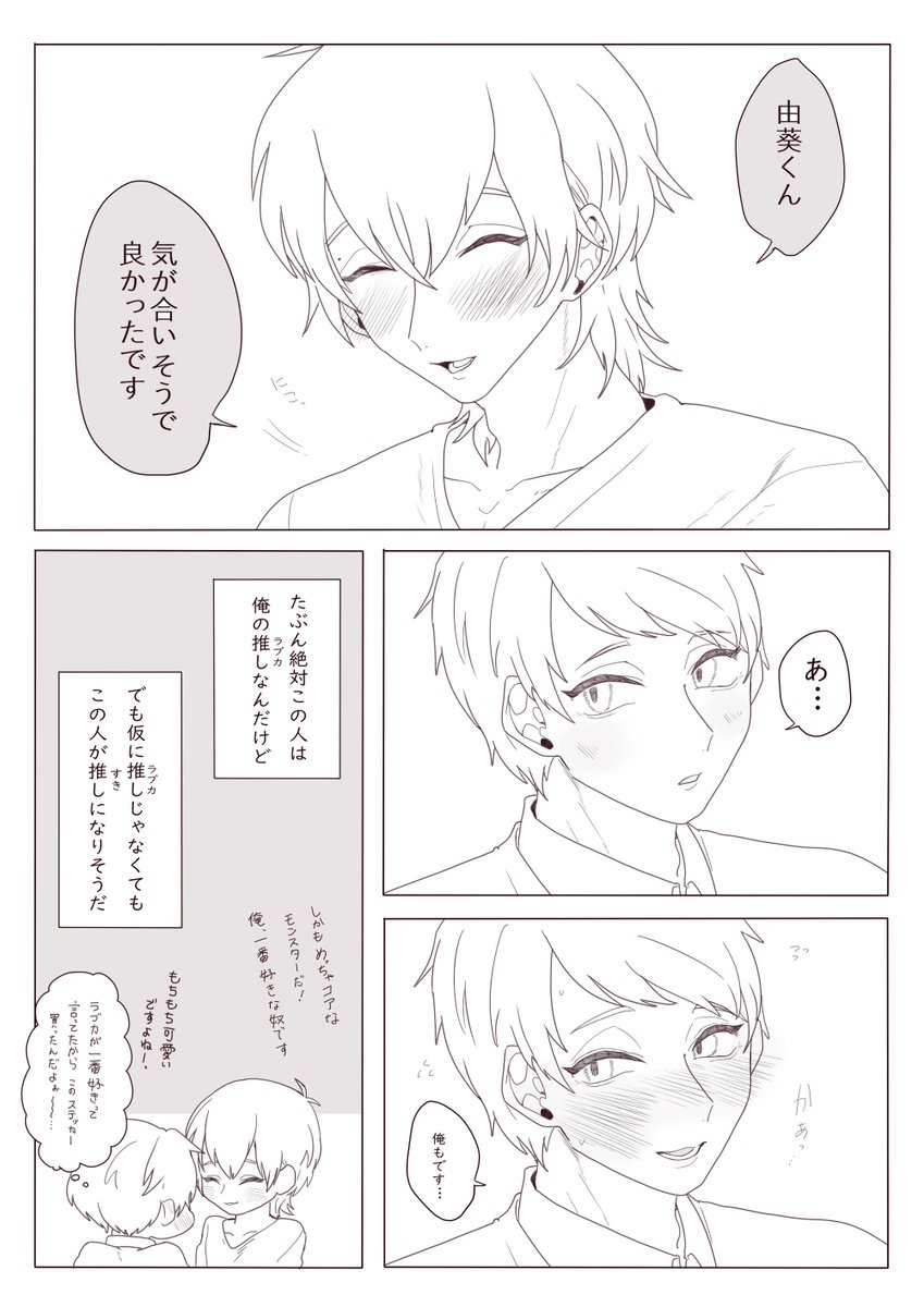 【創作BL】ゲーム実況者な義兄。続き。 #創作BL