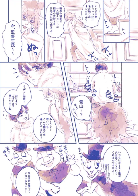 ゆあまいありがとうございました!イデ監webアンソロに描き下ろした冬の朝のお話です☃️
#ゆあまい3rdアフター 
💀🌸 