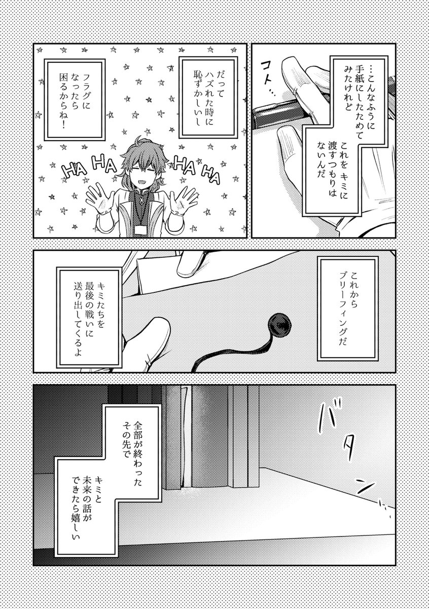 From Dr.Romantic(3/3) ※終局特異点バレ注意