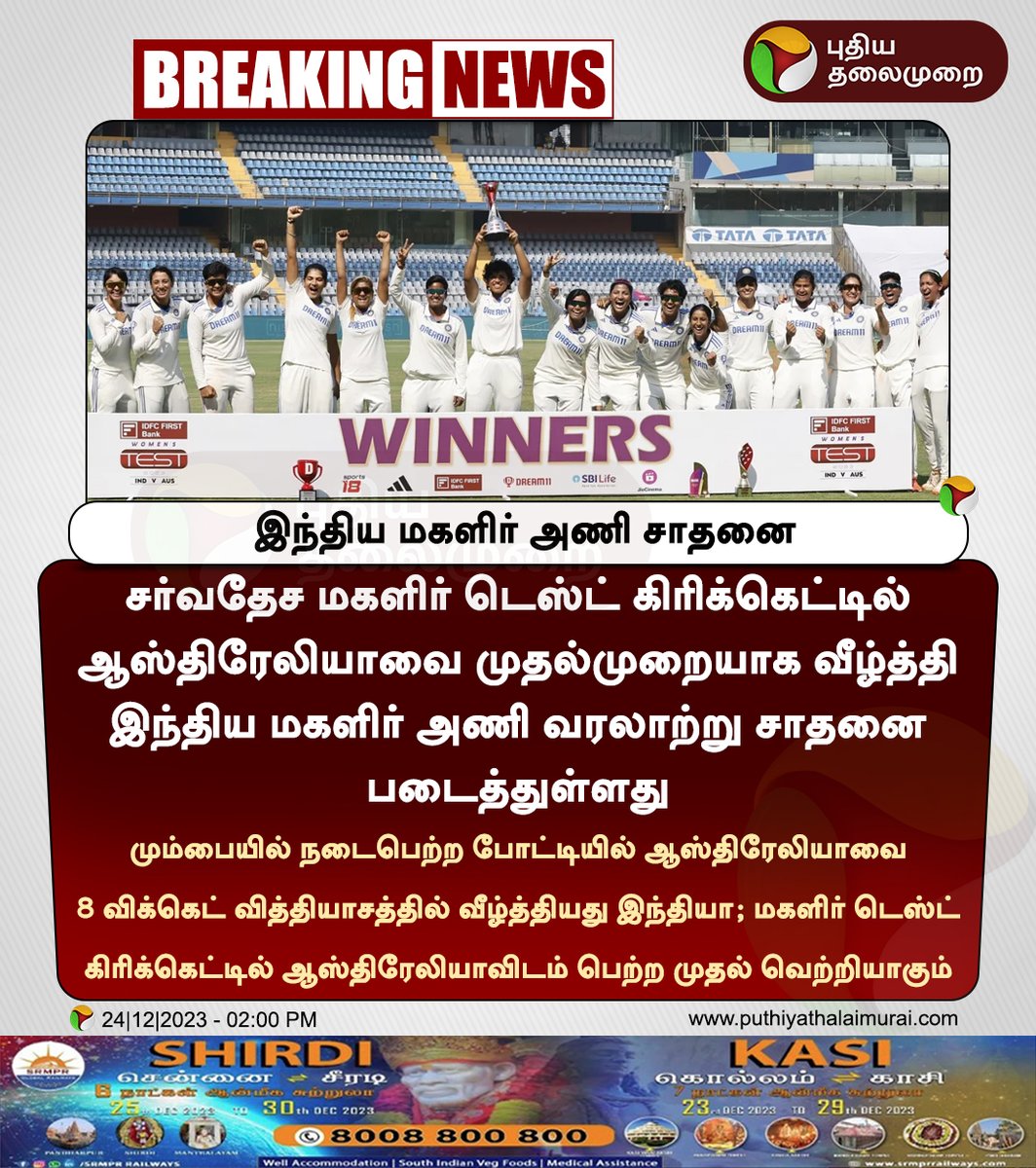 #BREAKING | இந்திய மகளிர் அணி சாதனை 

#INDvAUS | #INDWvAUSW | #TestCricket | #IndianWomenCricket