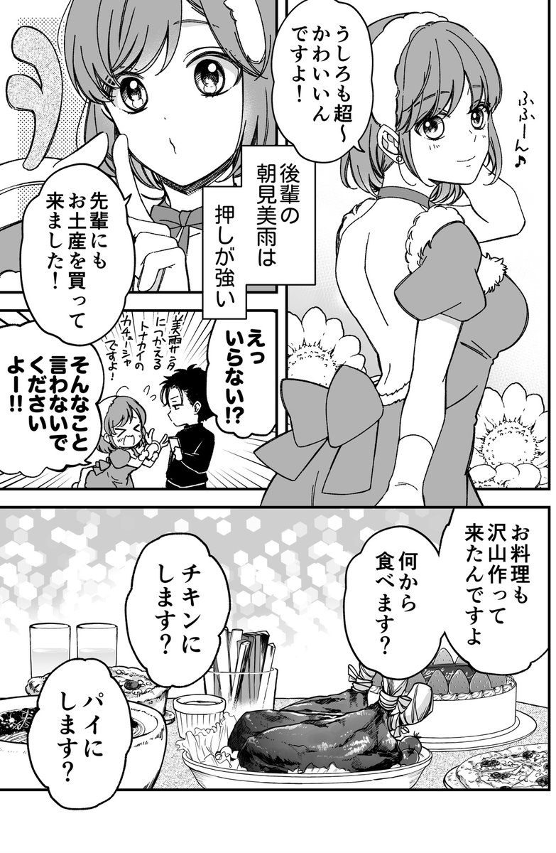 押しの強い後輩と メリークリスマス(2/3)