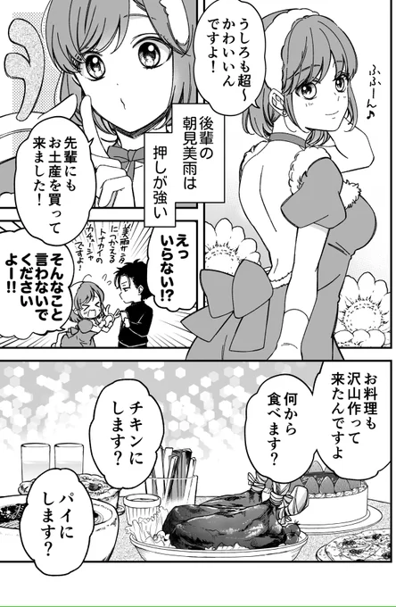 押しの強い後輩と メリークリスマス(2/3)