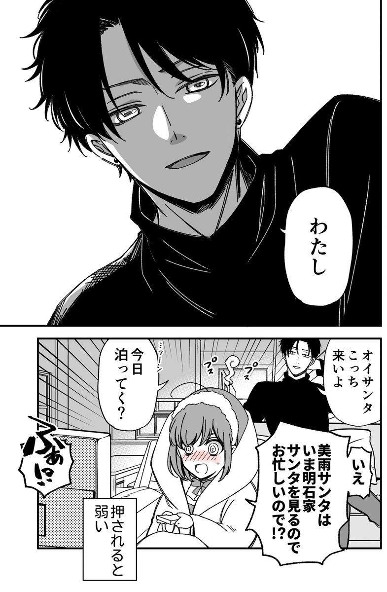 押しの強い後輩と メリークリスマス(2/3)