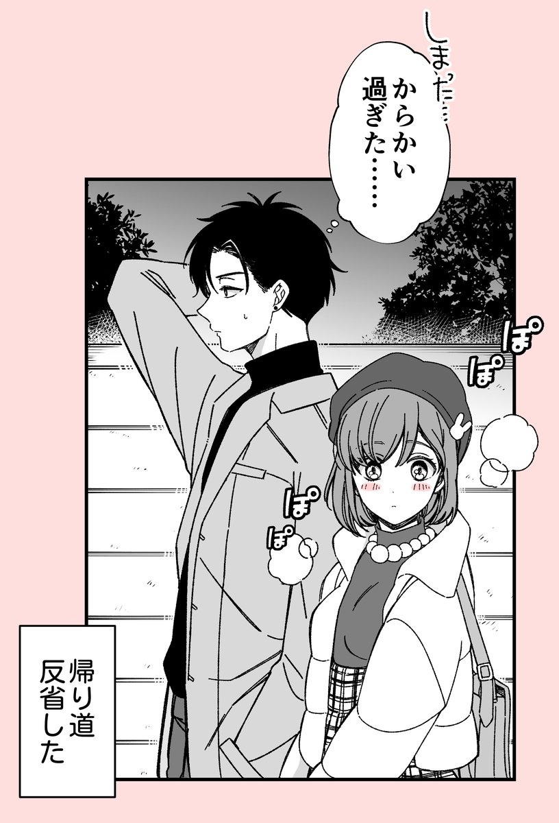 ぽぽぽ…(3/3)