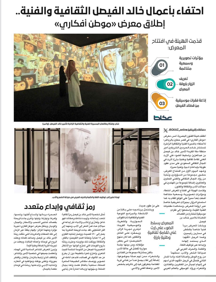 #معرض_موطن_أفكاري 
شخصية استثنائية بمعنى الكلمة 
وحقيقة تجاوزت اي اسطورية
شخصية لن يكرره الزمن 
وهبه الله وأعطاه 
(ذَٰلِكَ فَضْلُ اللَّهِ يُؤْتِيهِ مَن يَشَاءُ ۚ وَاللّه )
الصدق والامانة
والدقة والإخلاص 
والتميز والابداع 
والثقافة والشعر 
والفن والاحساس 
كلها فيه تجتمع.