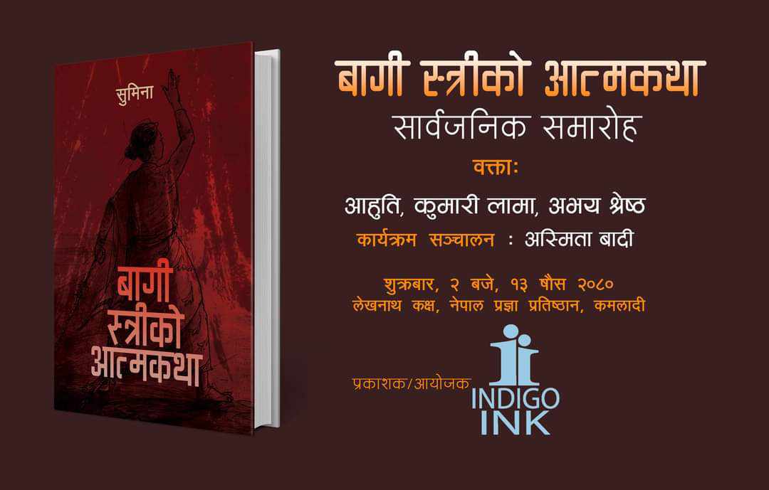 हार्दिक निमन्त्रणा...
(तानासाह भन्छ ए भिडहरु हो
तिमीहरु ताली बजाऊ, तर मुठ्ठी नउठाऊ
मलाई उठेका मुठ्ठी होइन, लत्रिएका हात मन पर्छ
मलाई विद्रोही भाका होइन, भक्तिगान मन पर्छ
तिमीहरु मात्र अनुमोदन गर, नियमापत्ति नगर
तिमीहरु मात्र स्वीकार गर, बहिष्कार नगर...!)