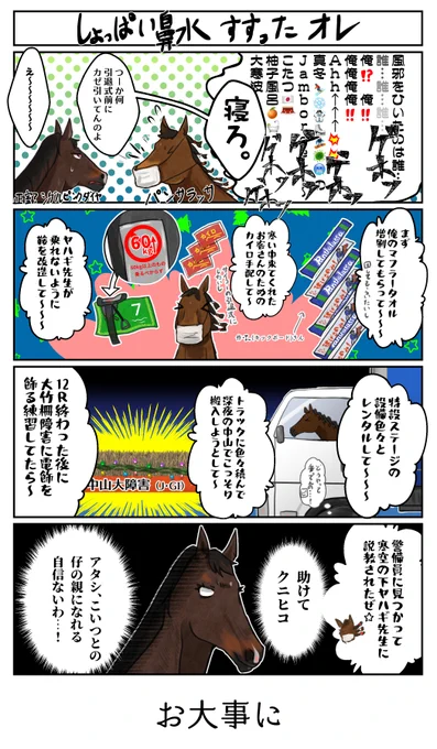 引退式延期になったパンサラッサと心配するシゲルピンクダイヤの4コマ漫画です 