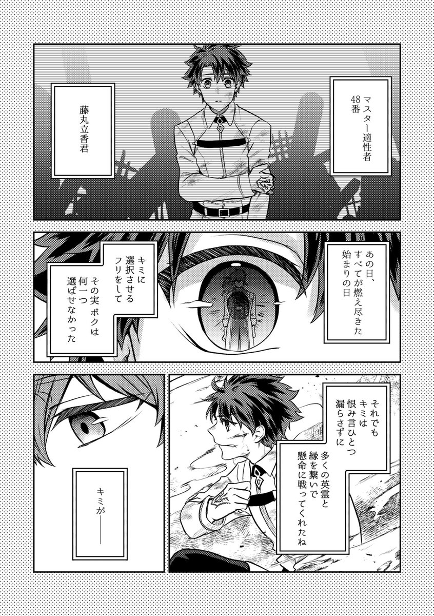 From Dr.Romantic(2/3) ※終局特異点バレ注意