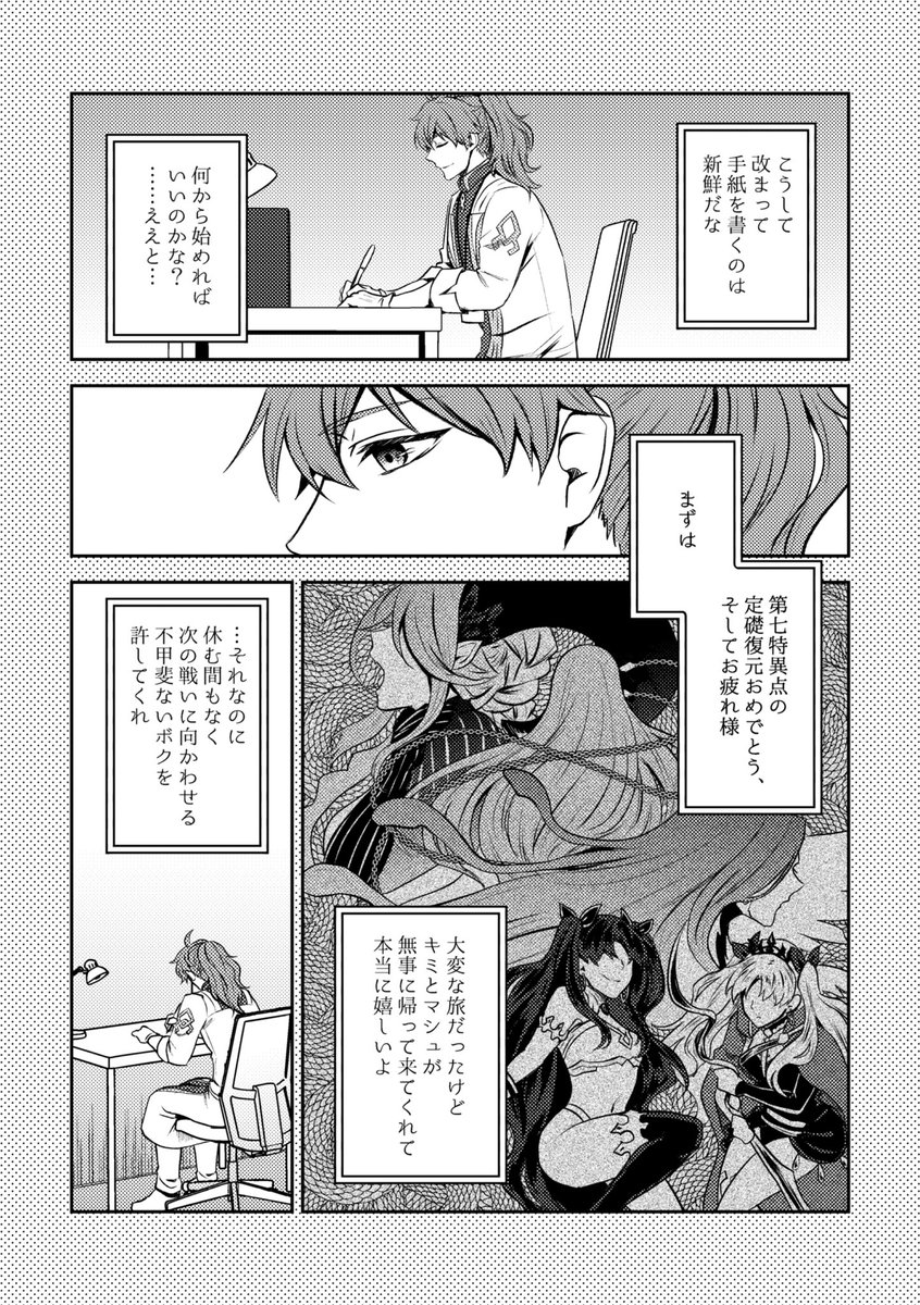 From Dr.Romantic(2/3) ※終局特異点バレ注意