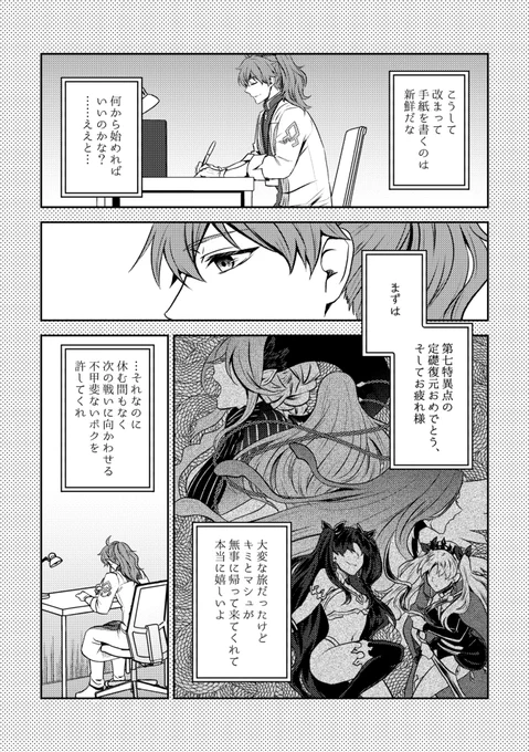 From Dr.Romantic(2/3) ※終局特異点バレ注意