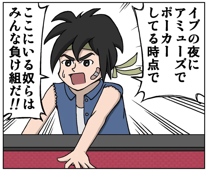 アミューズメントのトーナメントで飛ばされて捨て台詞を吐くポーカー少年・カケル 