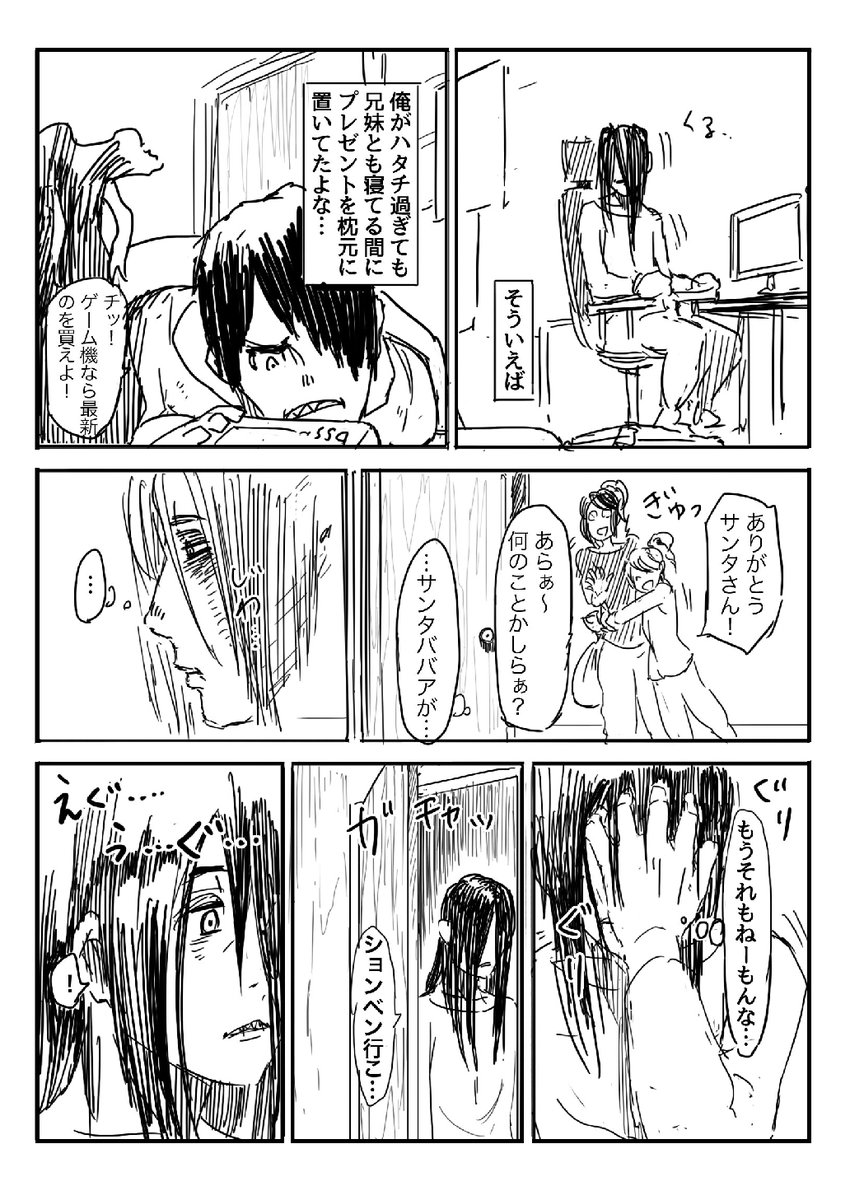 誰でもサンタさんになれる話(2/3)  #漫画が読めるハッシュタグ