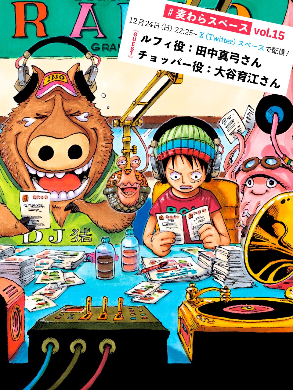 ONE PIECE スタッフ【公式】/ Official on X: 