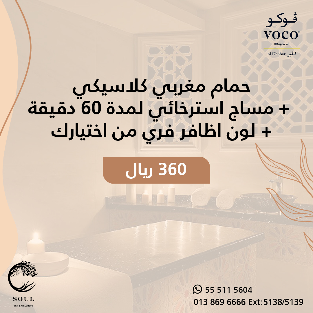 SoulSPAWellness's tweet photo. تمتعي بأجمل شعور في سول سبا مع حمام كلاسيكي ومساج استرخائي لمدة 60 دقيقة مع
لون فري من اختيارك في 360 ريال فقط .

Melt stress away
and indulge in Soul Spa's pure tranquility deal
For just 360 riyals, treat yourself to the best feeling around!

#Soulspawellness #Relaxing https://t.co/rBTIUnpGN0