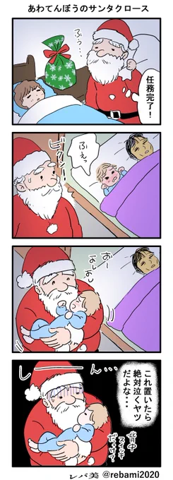 あわてんぼうのサンタクロース #漫画が読めるハッシュタグ 