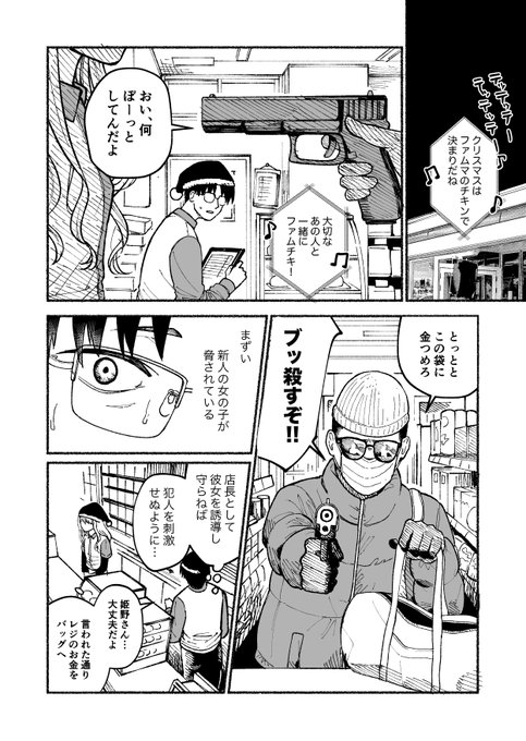 クリスマスのコンビニ強盗 VS 店員のギャル(1/3)
#漫画が読めるハッシュタグ 