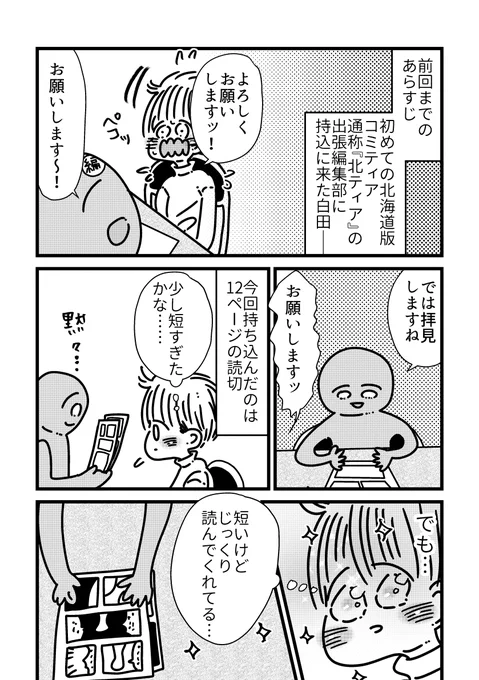 【漫画】出張編集部でボーリングのピンになった話 (2/5)