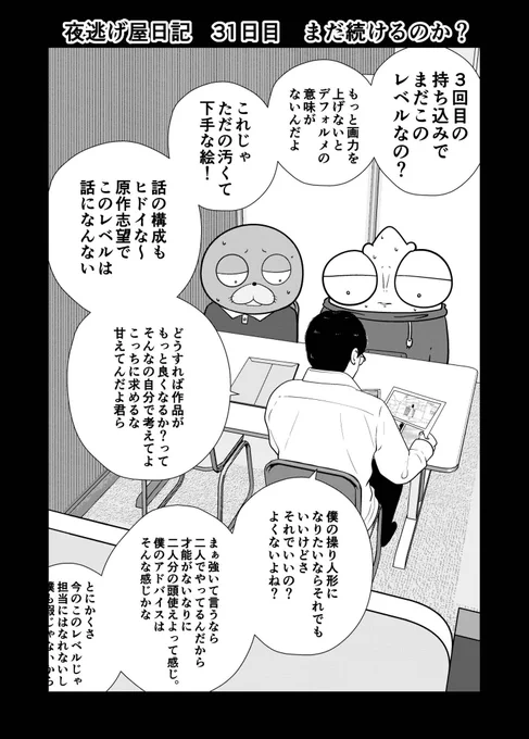 夜逃げ屋日記 31日目

学歴DV編 その1  (1/4)

#漫画が読めるハッシュタグ
#夜逃げ屋日記 