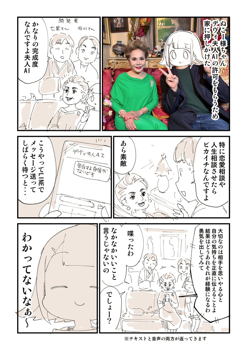 全力で肯定してくるデヴィ夫人AIです 1/2 #夫人AI #PR