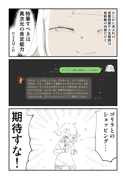 全力で肯定してくるデヴィ夫人AIです 2/2 #夫人AI #PR