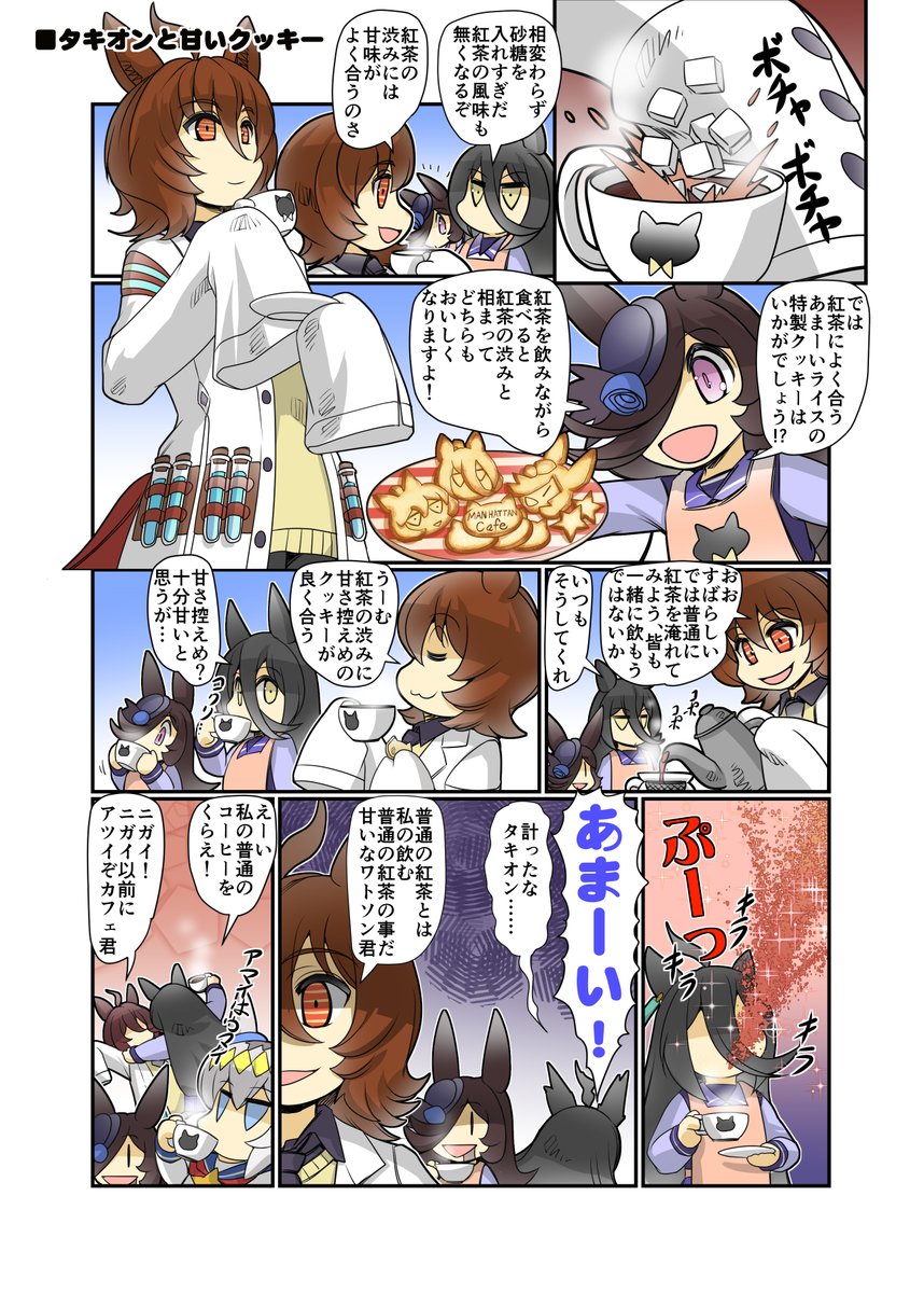 タキオンと甘いクッキー(1/2)#ウマ娘 #ライスシャワー  
■冬コミ12月30日 ル-01a「ぷりん堂」
◆「突撃!今日のライス飯4」 B5フルカラー 
◆「猫と育児がくれたもの」 B5モノクロ 