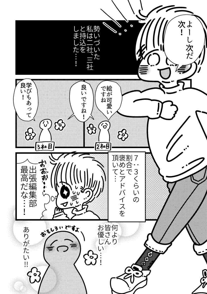 【漫画】出張編集部でボーリングのピンになった話🎳 (3/5)
