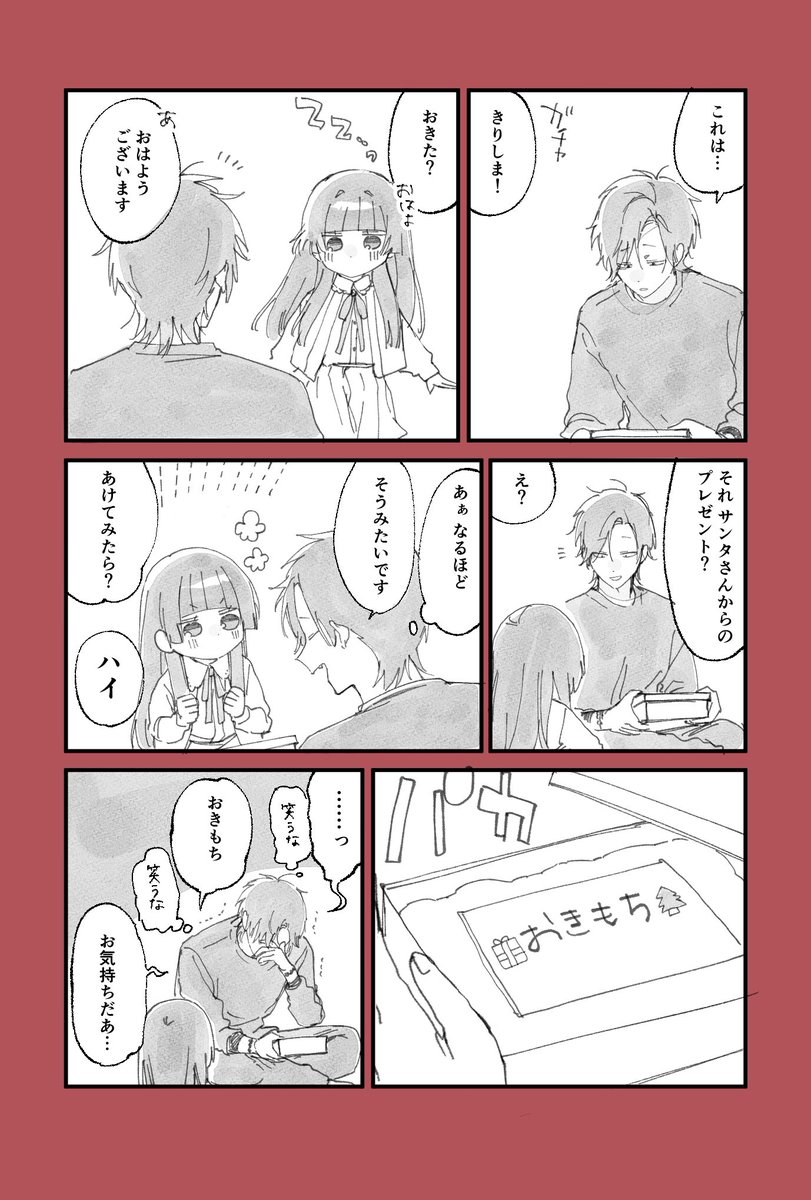 おきもちクリスマス🎄🎁(1/2)

#組長娘と世話係 