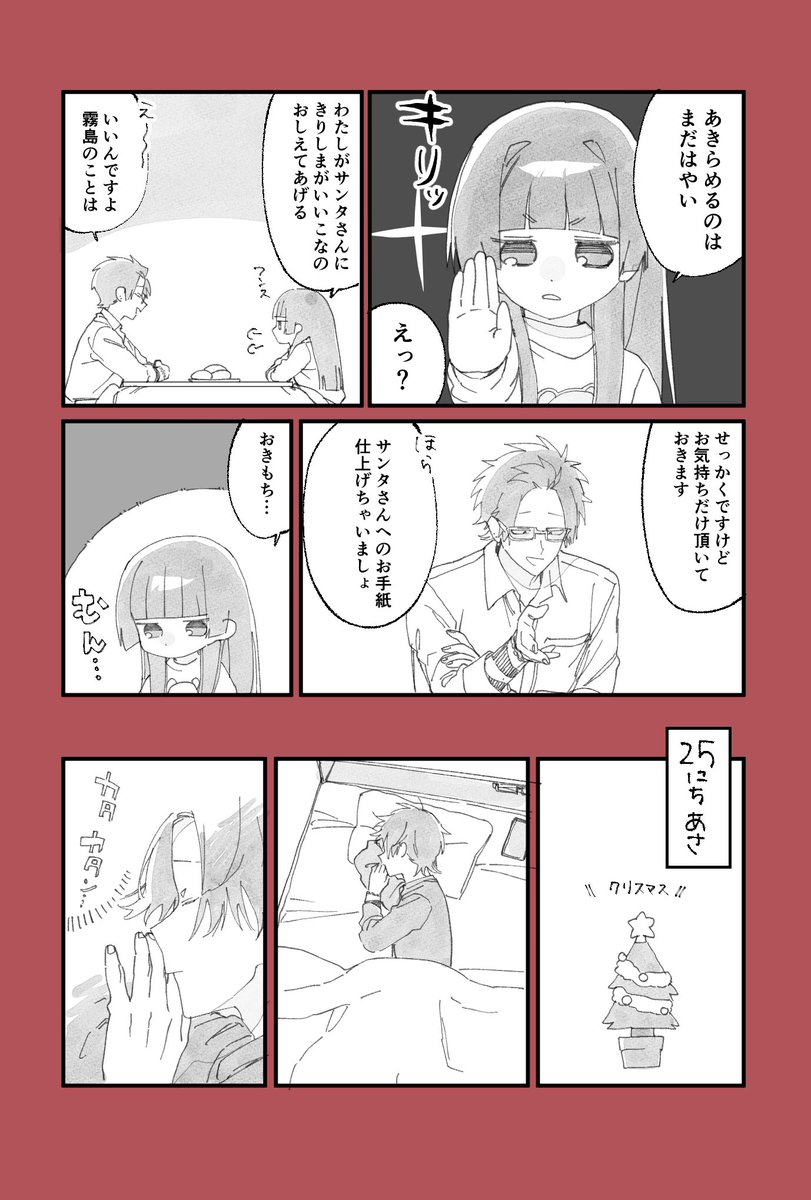 おきもちクリスマス🎄🎁(1/2)

#組長娘と世話係 