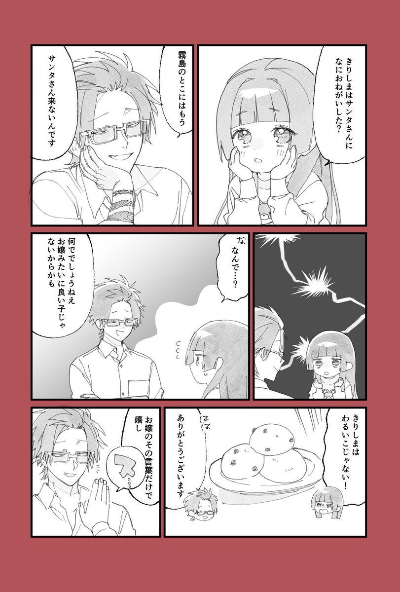 おきもちクリスマス🎄🎁(1/2)

#組長娘と世話係 