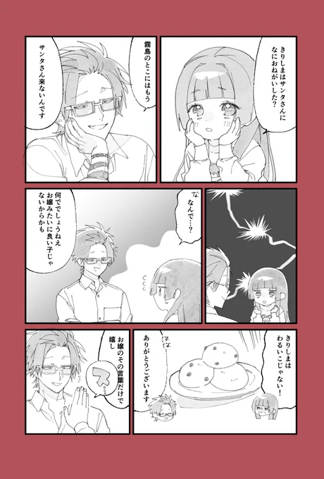 おきもちクリスマス🎄🎁(1/2)

#組長娘と世話係 