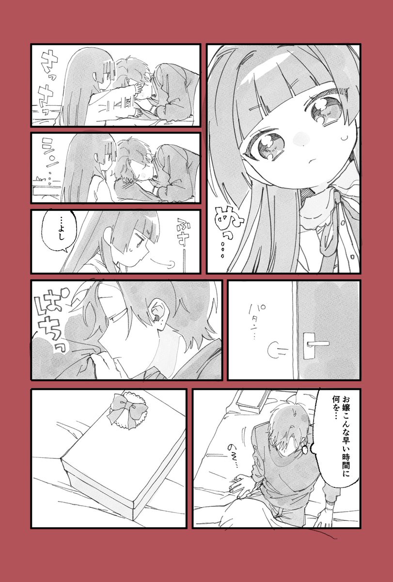 おきもちクリスマス🎄🎁(1/2)

#組長娘と世話係 