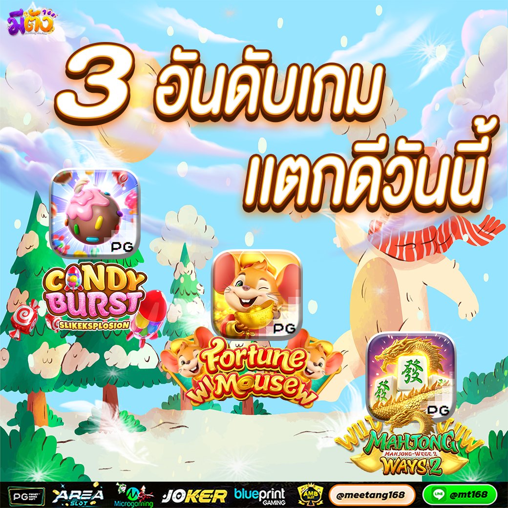 💜#มีตัง168💛 

☃️3 อันดับเกมเเตกดีวันนี้☃️

CODE : FIIXD-MT168

😍รับเพิ่ม 40 คลิ๊ก😍
bit.ly/3uYjxc9

❤️รองรับฝาก-ถอน วอเล็ต ออโต้ 1 วิ
❤️เล่นเสียคืนทุนทันที 15%
❤️เเนะนำเพื่อนสร้างรายได้ 50%
❤️คลิก golink.icu/rj8k8MX
#โปรสมาชิกใหม่