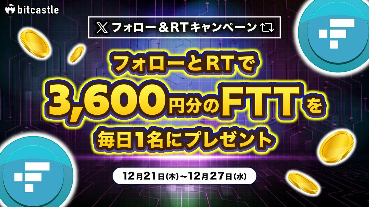 bitcastle(ビットキャッスル) 日本 公式 tweet media