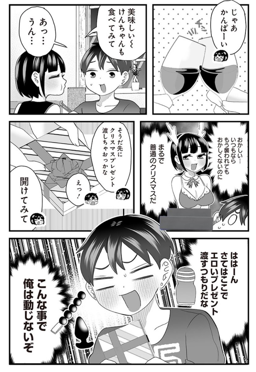 彼女のクリスマスプレゼントがすごかった…(1/2) 