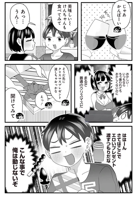 彼女のクリスマスプレゼントがすごかった…(1/2) 