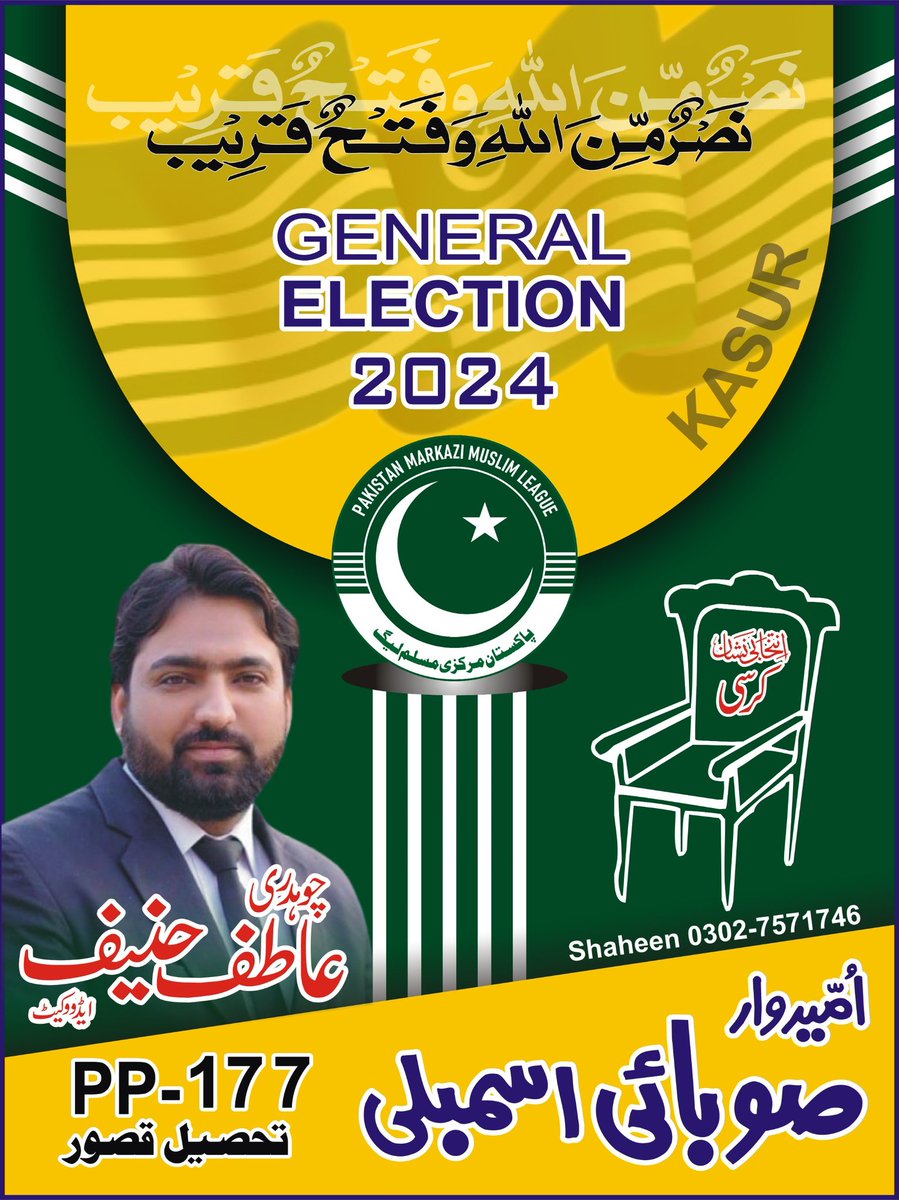 imMAbdullah_'s tweet photo. Your vote shapes policies. Vote for Pakistan Markazi Muslim League and contribute to a socio-political future that propels our nation forward.
 #مرکزی_مسلم_لیگ_میدان_میں https://t.co/9tJPMto5Cb