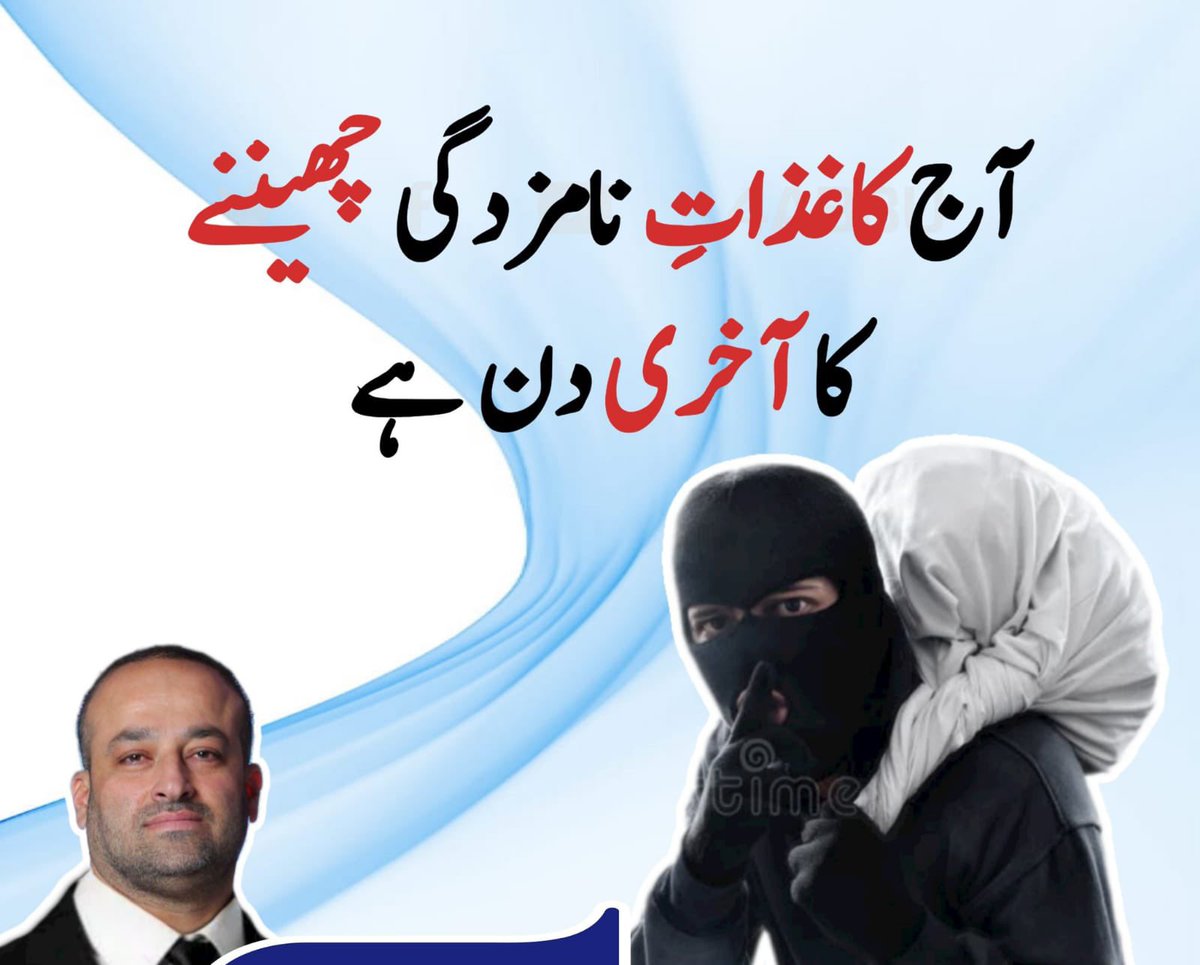 OryaMaqboolJan's tweet photo. اس سے زیادہ تم چھین بھی کیا سکتے ہو ۔ تم دلوں کا چین چھین سکتے ہو، راتوں کی نیند اور دنوں کا آرام چھین سکتے ہو لیکن جن لوگوں نے  تاریخ میں ایسا کیا ان کے دنیا میں ہی انجام کی کہانیاں پڑھ لو شاید تمہیں عبرت حاصل ہو ۔۔کیونکہ جو آخرت پر یقینا رکھتا ہے وہ طاقت پر اتنا متکبر نہیں ہوتا https://t.co/izKshqwu8J