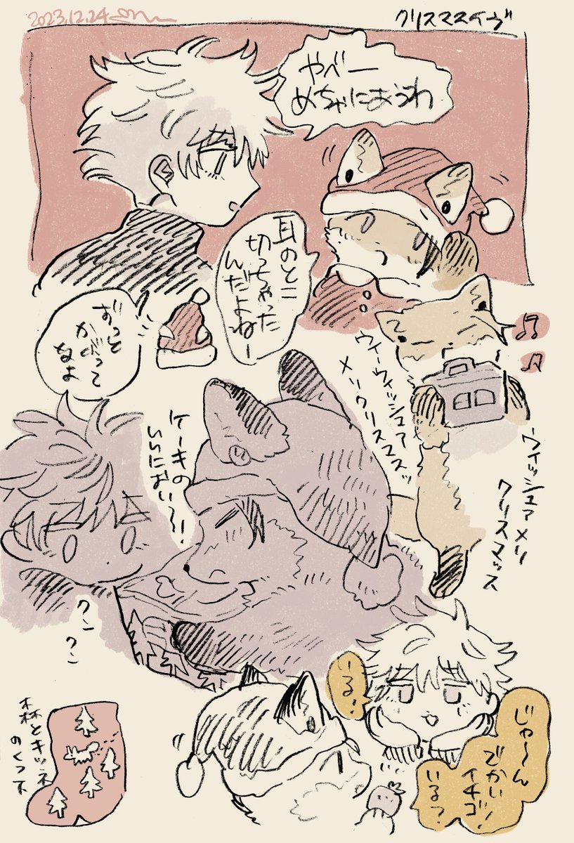 クリスマスイブ🎂(獣化) 