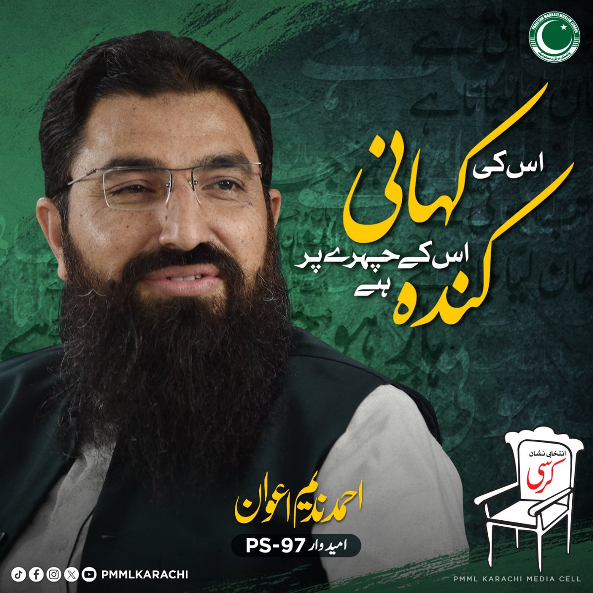 imMAbdullah_'s tweet photo. Vote for peace, prosperity, and progress. Support Pakistan Markazi Muslim League for a socio-political future that unites us all.
 #مرکزی_مسلم_لیگ_میدان_میں https://t.co/iSWMUszQ3X